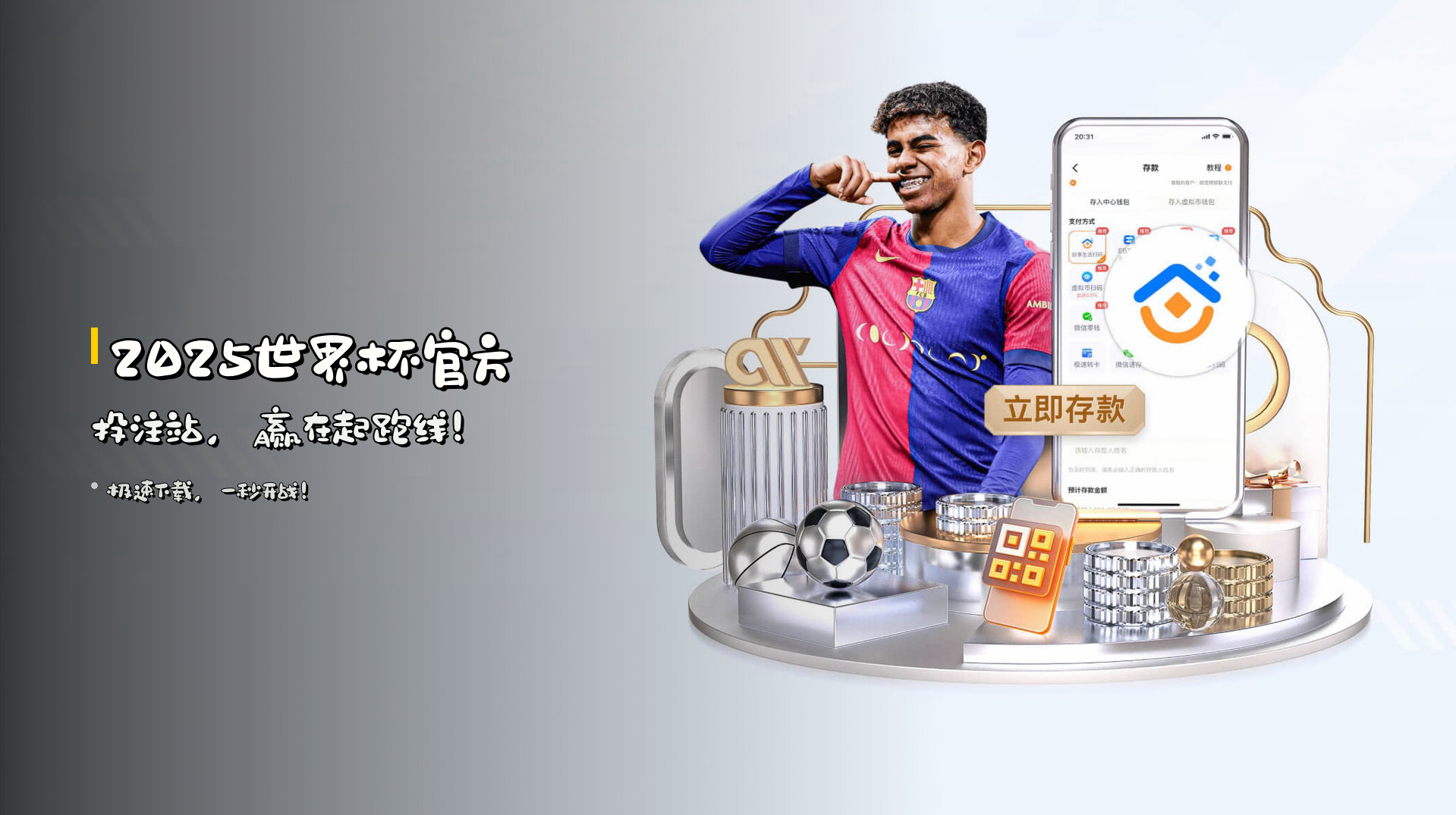 <strong>2025世界杯</strong>官方投注站，赢在起跑线！
